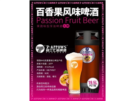 百香果風(fēng)味啤酒
