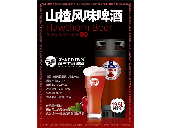 山楂風味啤酒