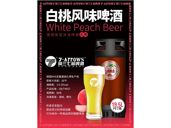 白桃風(fēng)味啤酒